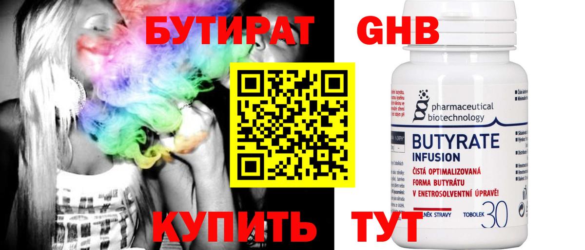 БУТИРАТ  Вход с VPN  Топки  БУТИРАТ оксана 