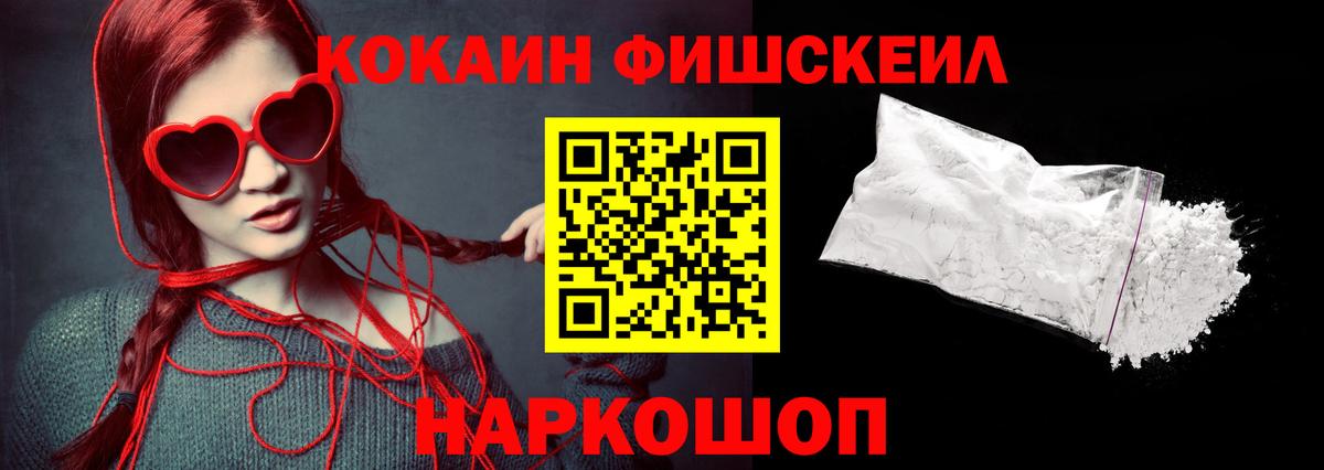 КОКАИН FishScale Топки