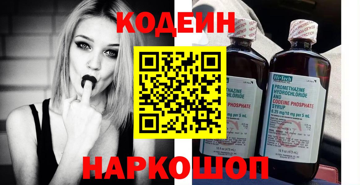 Codein Purple Drank Топки