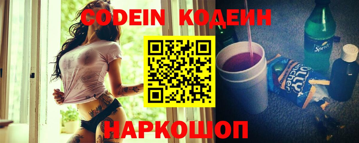 Кодеиновый сироп Lean Purple Drank  Вход с VPN  Топки  Кодеиновый сироп Lean Purple Drank 