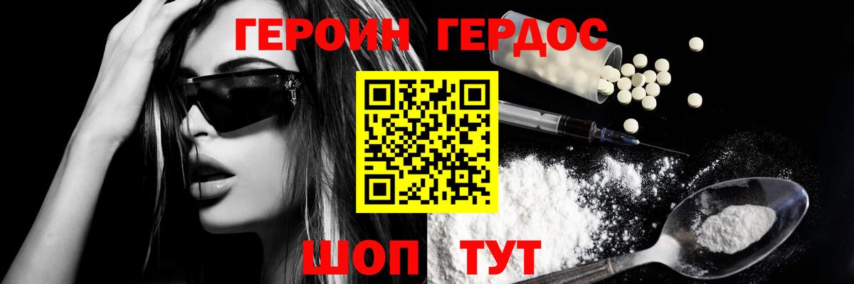 ГЕРОИН белый  Вход с VPN  ГЕРОИН  Топки 