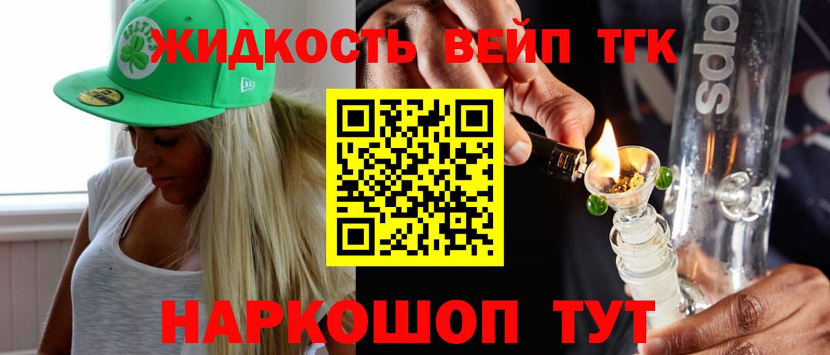 Дистиллят ТГК вейп с тгк Топки